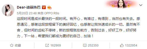 迪丽热巴深夜发文疑似拜别跑男