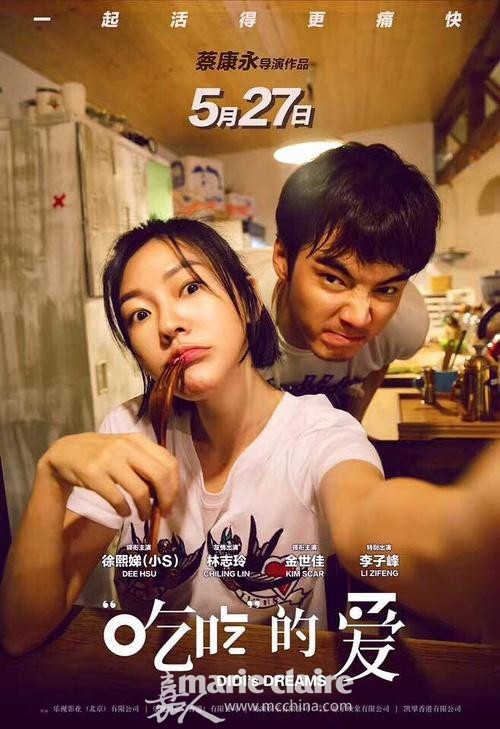 电影《吃吃的爱》海报
