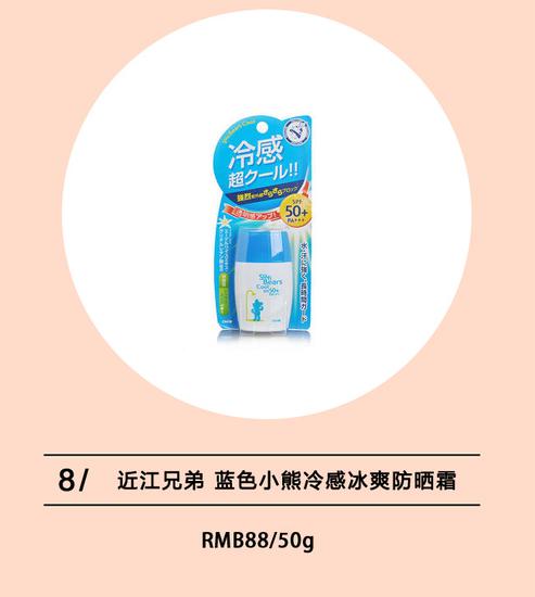 近江兄弟 蓝色小熊冷感冰爽防晒霜SPF50+