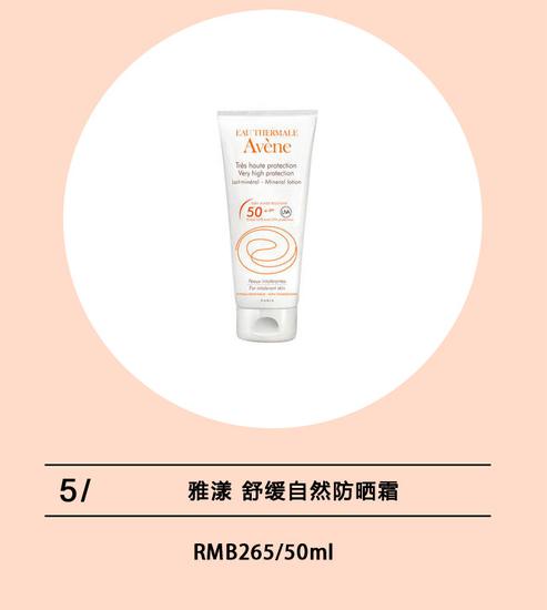 雅漾 舒缓自然防晒霜SPF30+