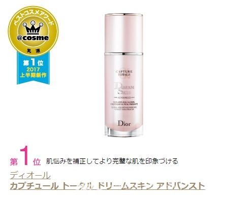 第一名：Dior 迪奥新梦幻美肌修颜乳