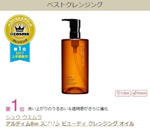 第一名：shu uemura 植村秀琥珀臻萃洁颜油