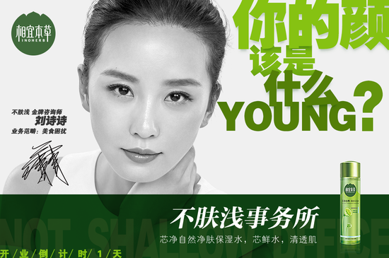 不肤浅金牌咨询师刘诗诗回应年轻群体“你的颜该是什么YOUNG？”