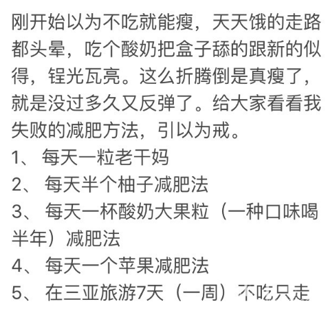 颖儿之前的食谱就是一个成功的反面教材