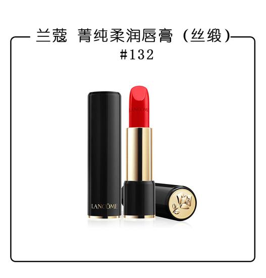 LANCOME兰蔻兰蔻菁纯柔润唇膏