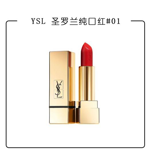 YSL圣罗兰纯口红01 RMB320