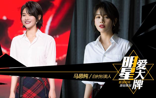 马思纯女人味十足