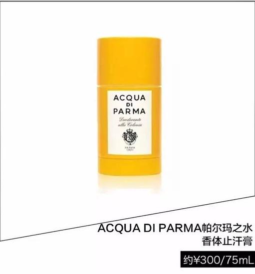 帕尔玛之水