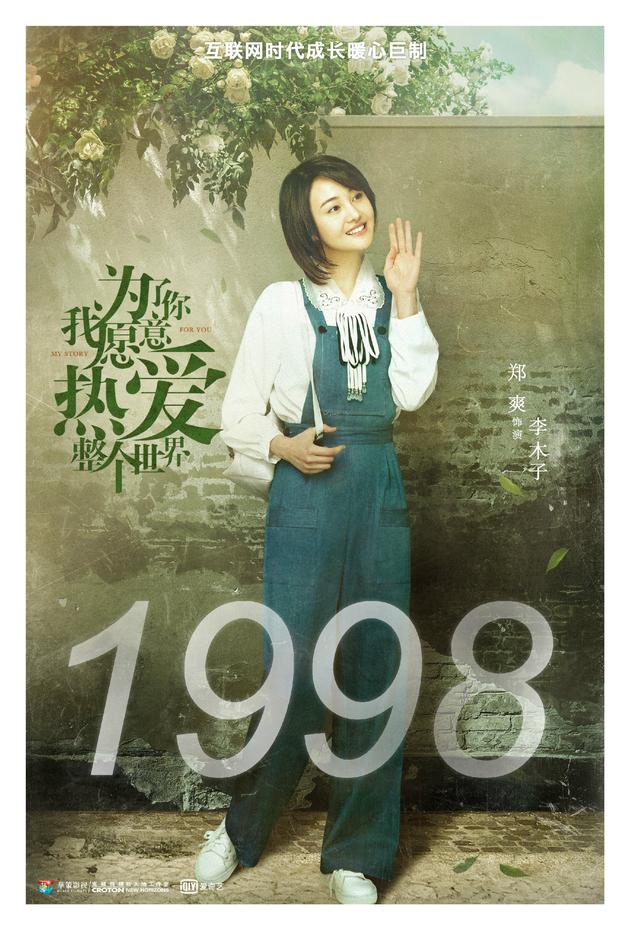 1998年的郑爽