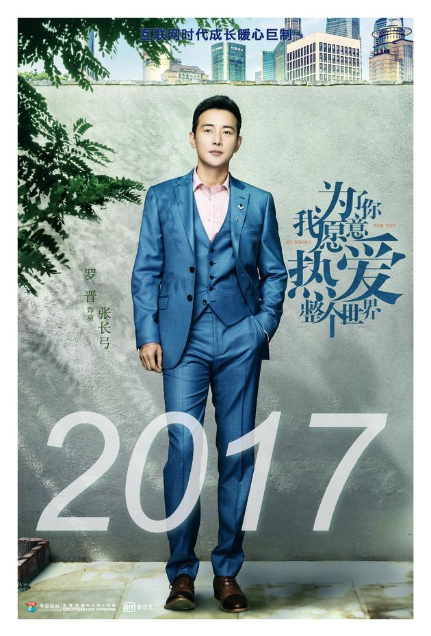 2017年的罗晋