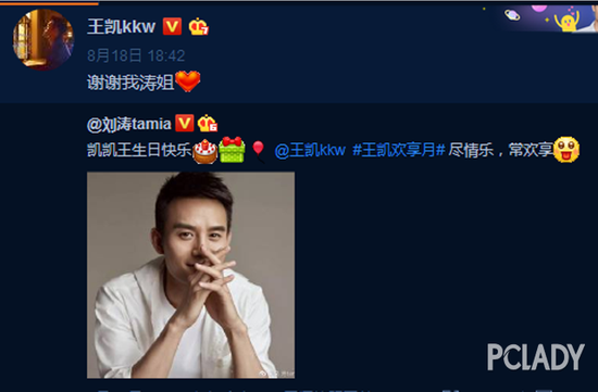 前几天是wuli王凯的生日,娱乐圈好多明星都在微博表示了祝福