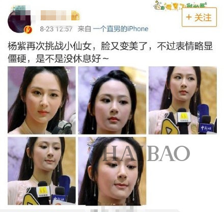 杨紫怒怼营销号