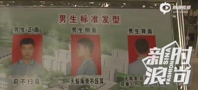 男生发型标准