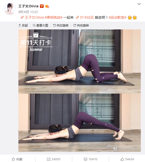 王子文打卡式健身照