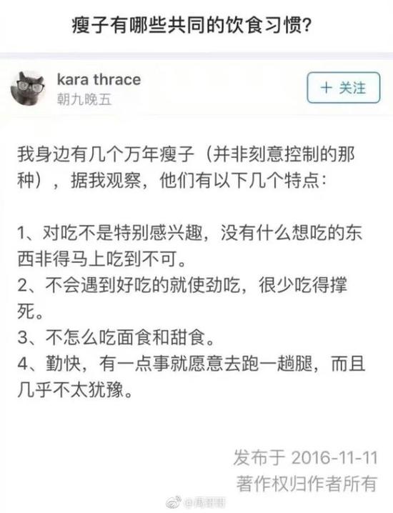 瘦子的特征 （图片来源于@禹哥哥 微博）