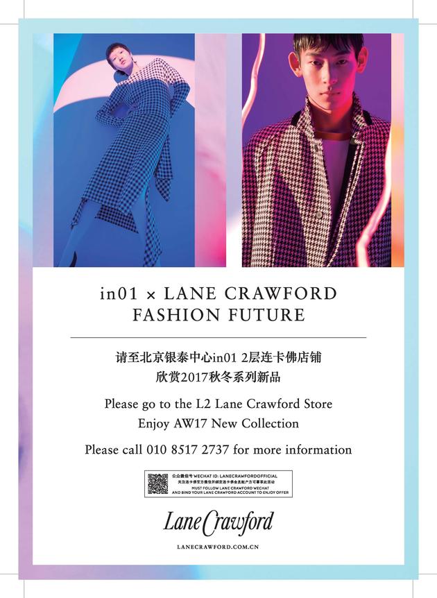 in01 X Lane Crawford Fashion Future 活动促销