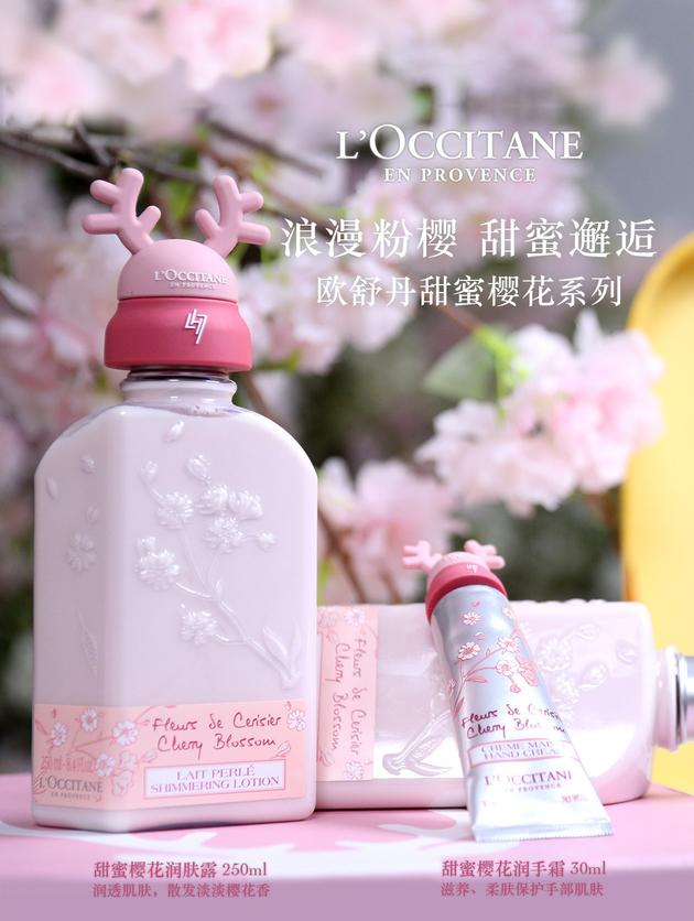 欧舒丹甜美樱花系列