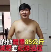 胖大叔变肌肉男