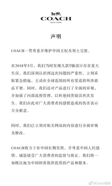 Coach声明