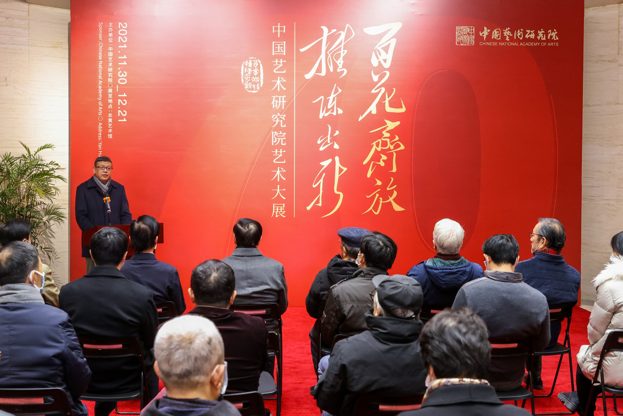 中国艺术研究院副院长祝东力主持开幕式