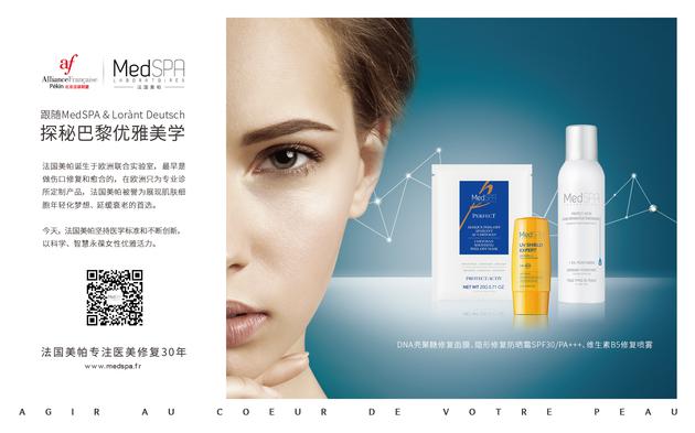 法国美帕(MedSPA)与法盟合作定制的《探秘巴黎》明信片