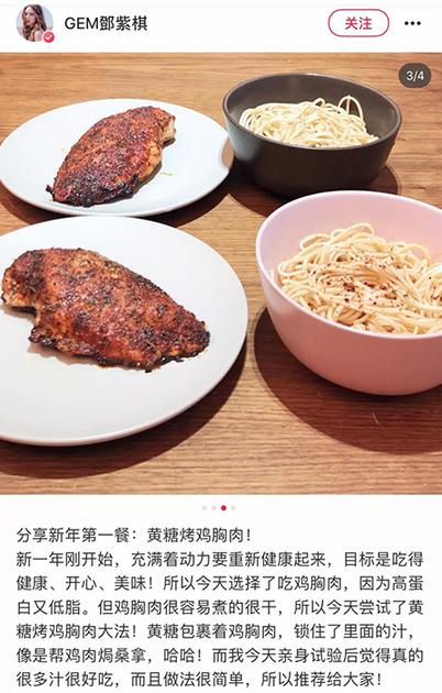 邓紫琪黄糖烤鸡胸肉