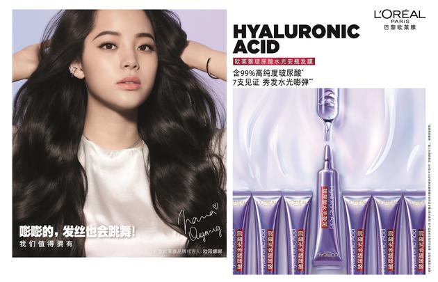 巴黎欧莱雅玻尿酸水光安瓶发膜 广告图(昵称:欧莱雅紫安瓶发膜)
