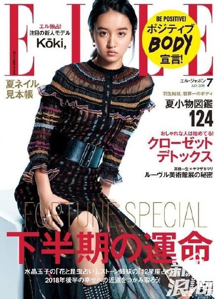 日版《ELLE》7月刊封面