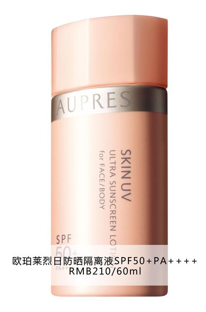 欧珀莱烈日防晒隔离液SPF50+PA++++