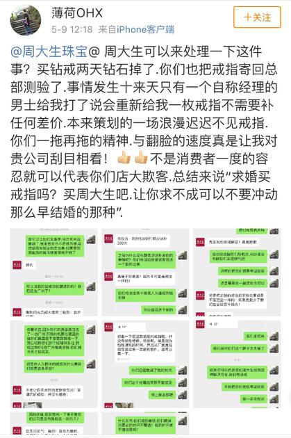 周大生珠宝售后服务遭投诉 引消费者不满