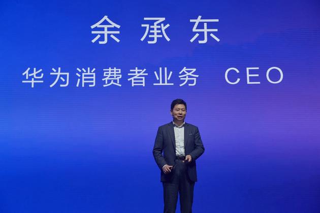 华为消费者业务CEO余承东