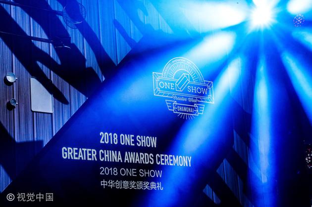 2018 ONE SHOW中华创意奖颁奖典礼现场