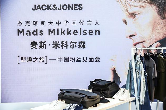 Mads Mikkelsen JACK & JONES “型趣之旅”中国粉丝见面会