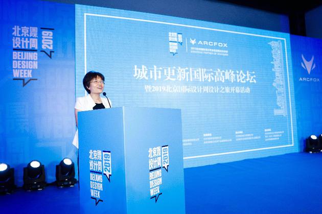北京市规划和自然资源委员会副巡视员陶志红发表主旨讲话
