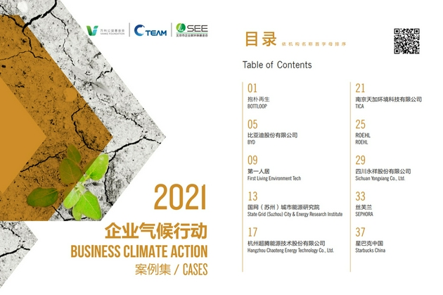丝芙兰中国首秀第二十六届联合国气候变化大会