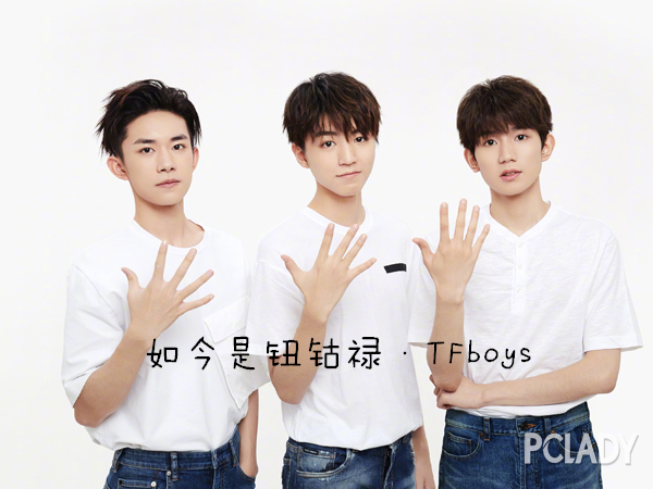 现在的TFBOYS