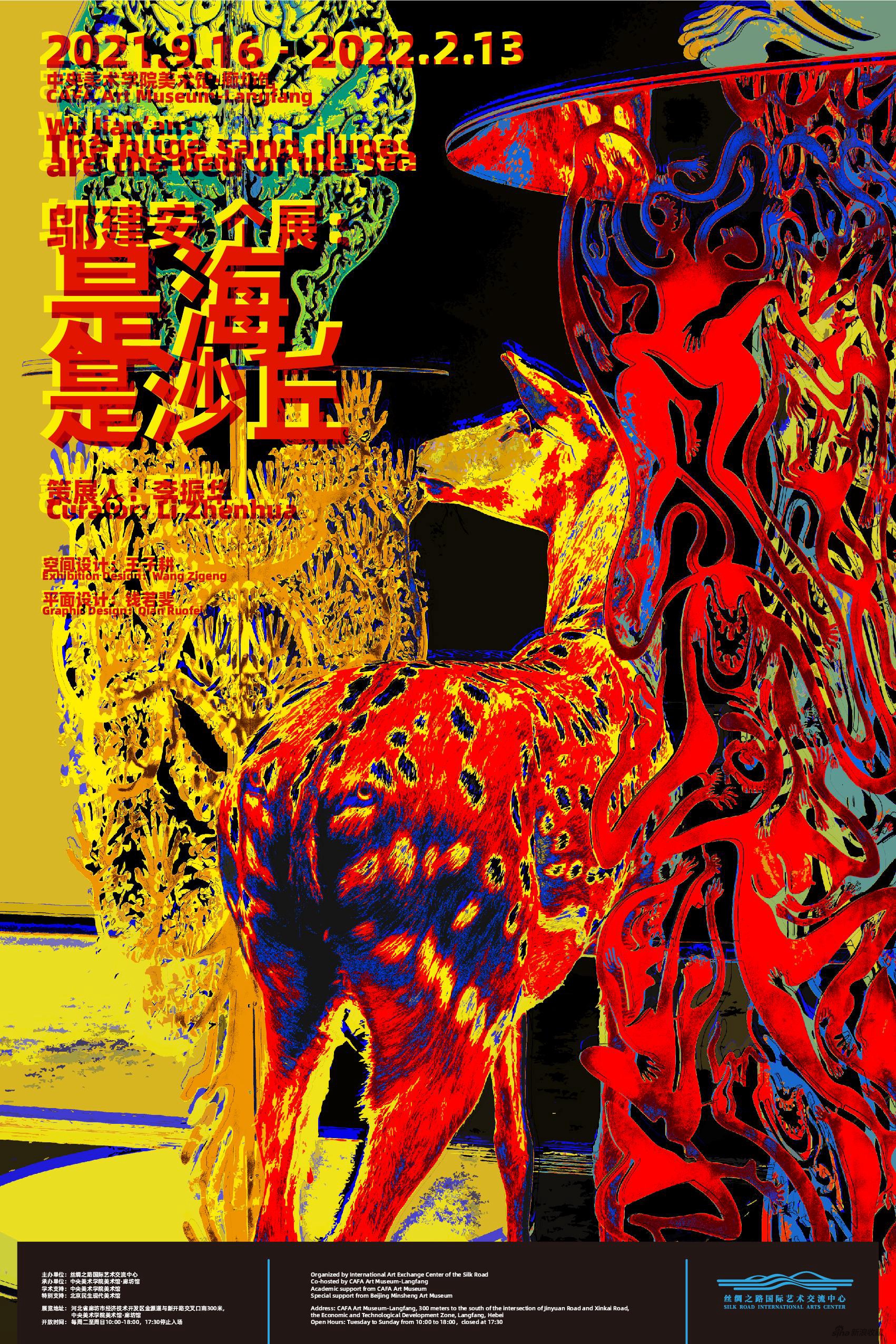 展览海报(平面设计:钱若斐)