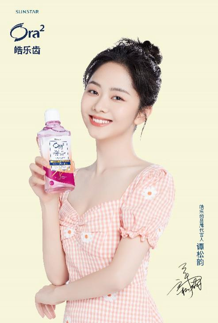 ora2皓乐齿携手全新品牌代言人谭松韵开启微笑超能力