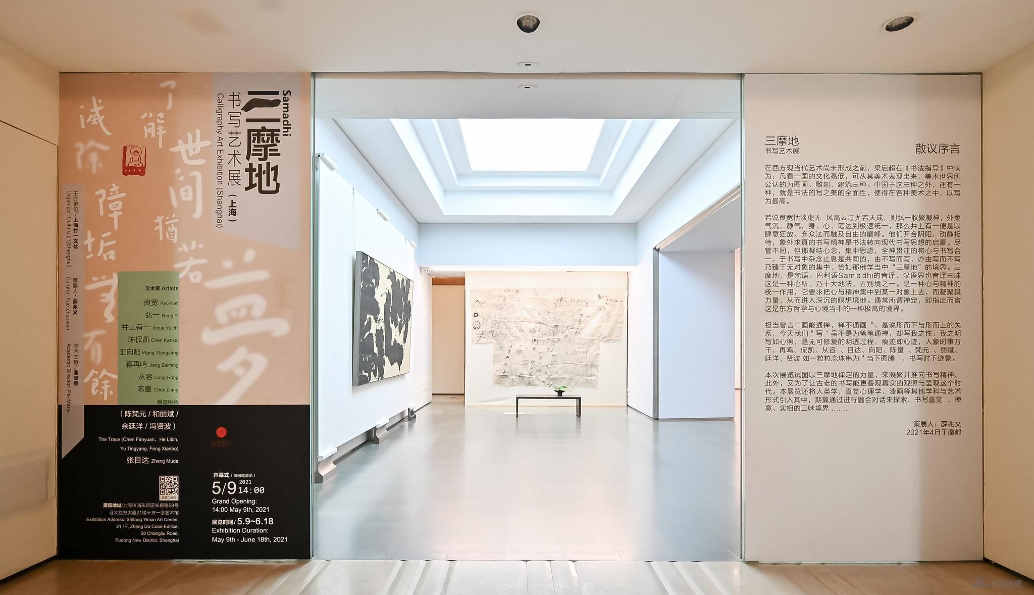 “三摩地——书写艺术展”开幕