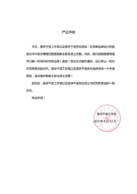 易烊千璽方發聲明