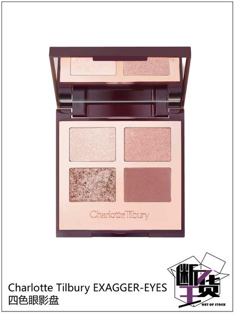 Charlotte Tilbury EXAGGER EYES四色眼影盘