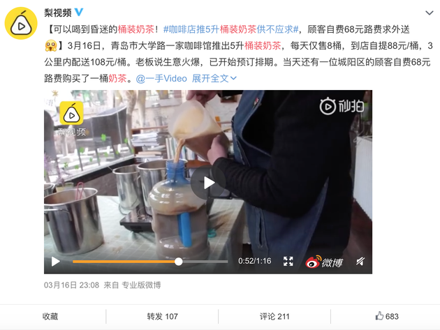 桶装奶茶(图片来源:@梨视频 微博)