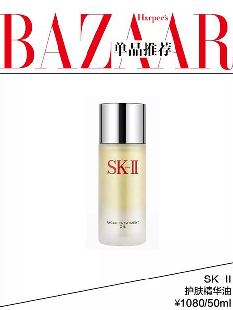 SK-II 护肤精华油