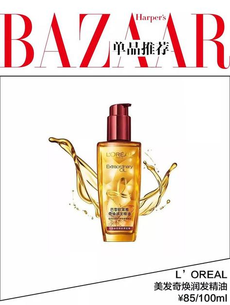 L‘OREAL 润发精油