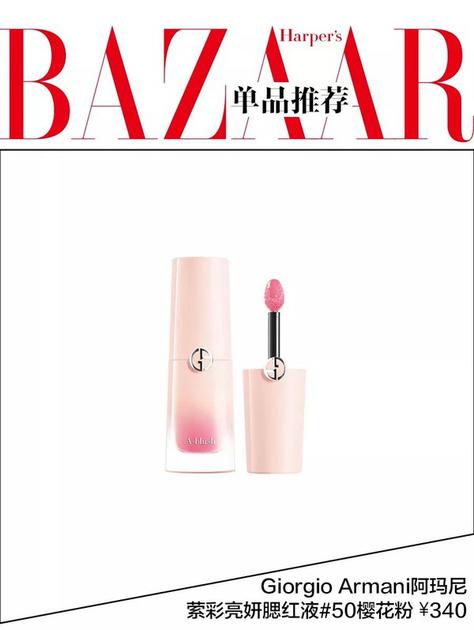 阿玛尼萦彩亮妍腮红液
