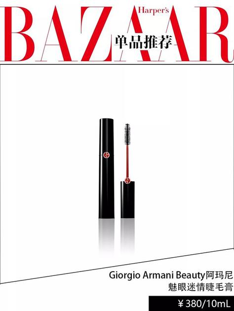 阿玛尼魅眼迷情睫毛膏