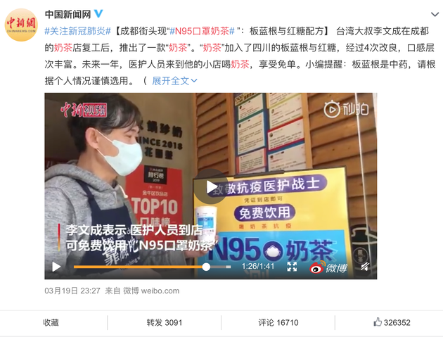 N95口罩奶茶 (图片来源:@中国新闻网 微博)