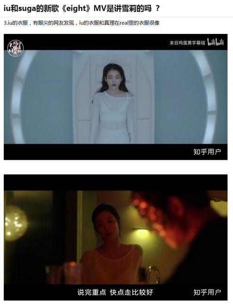 有网友扒出IU《Eight》MV中的一款look与雪莉之前的很像,是IU在用心怀念雪莉 图片来源:知乎