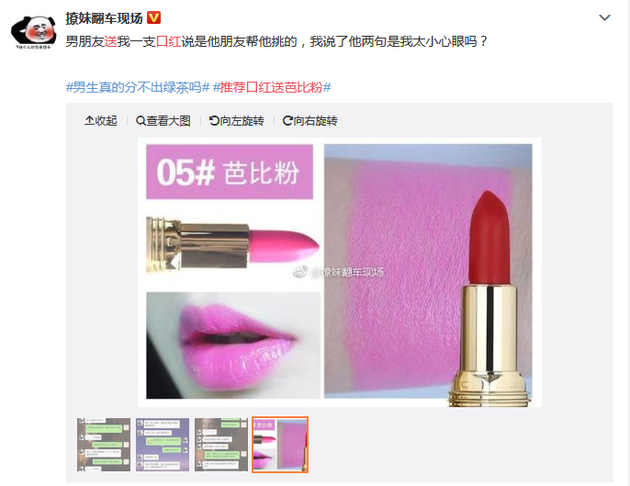 图片来源:微博撩妹翻车现场截图