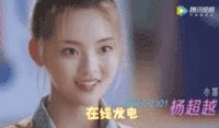 清纯、无辜、少女感